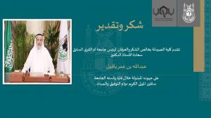 Thanks and Appreciation to Prof. Abdullah bin Omar Bafail